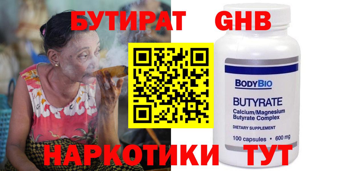 Бутират жидкий экстази Выборг