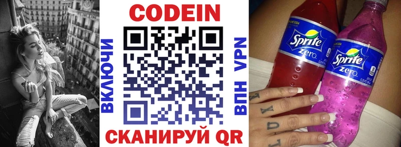 Codein Purple Drank  Выборг 