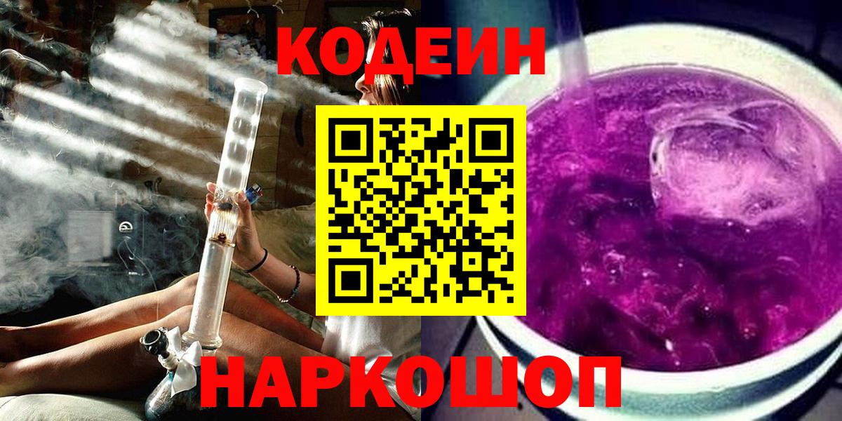 Codein Purple Drank  Вход с VPN  Выборг 