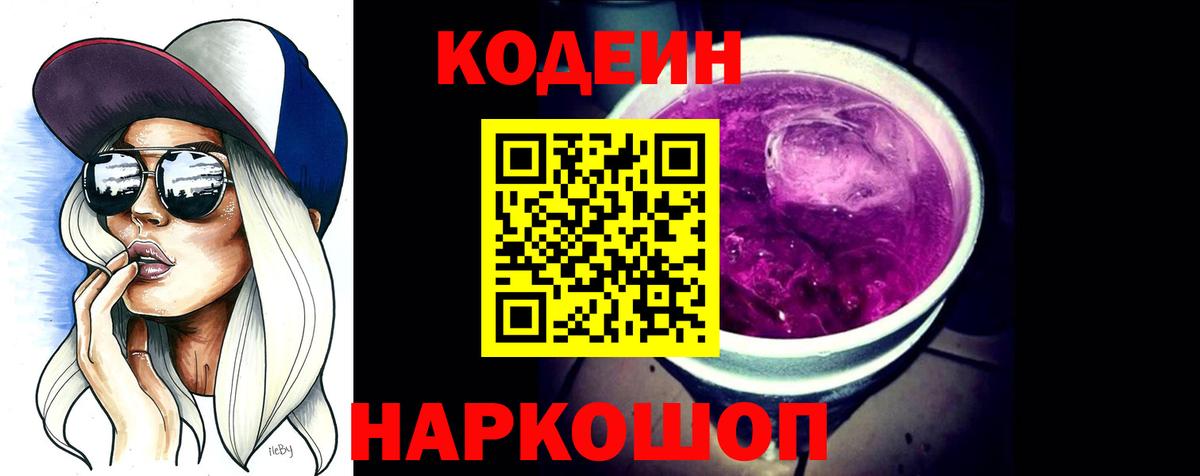 Кодеин напиток Lean (лин) Выборг