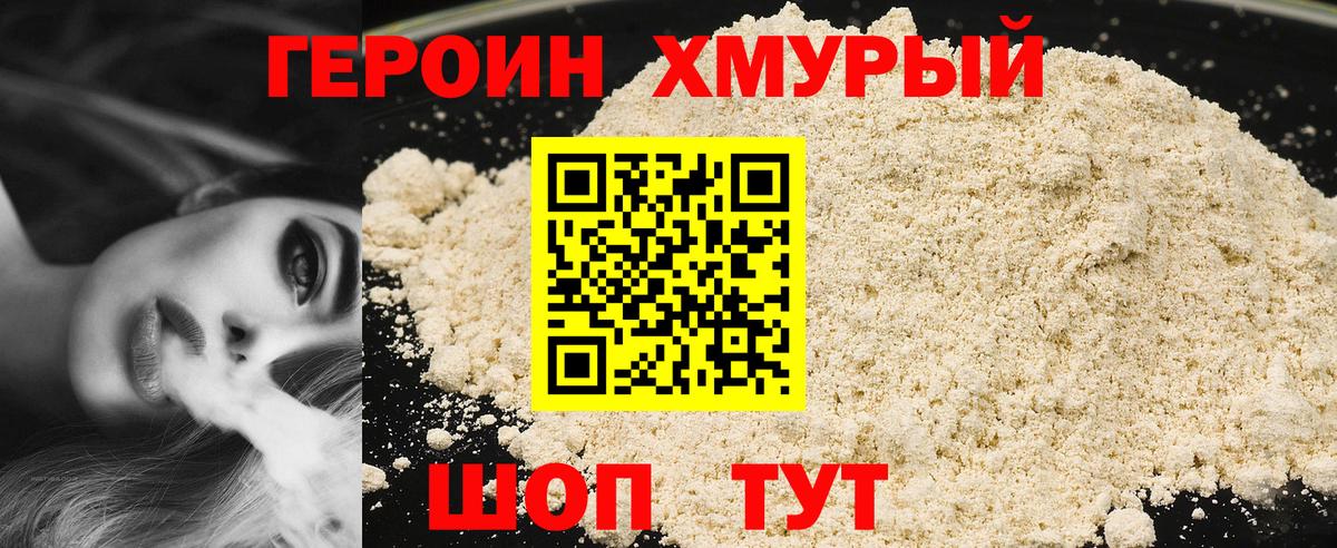 Героин Heroin Выборг